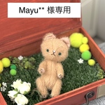 Mayu**様専用　猫ぬい