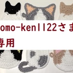 tomo-ken1122さま専用　エコたわし&コースター　ベージュハチワレ猫2枚セット(猫の顔)　