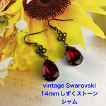 vintage Swarovski 14mmしずく型ストーンピアス〜シャム