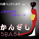 【lakapi様専用ページ】かんざし「三味線」オリジナル