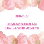 ちゃんみ様 ロゼット完成 専用ページ