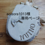 aoisora様専用ページ