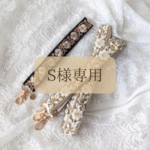 【⠀S様専用   】インド刺繍リボン スマホショルダー  ストラップ 携帯 スマホ 女性 きれい スマホストラップ