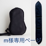 m様専用ページ