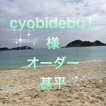 cyobidebu1様　オーダー甚平