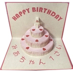 ポップアップカード　Happy Birthday 3段ケーキ　みあちゃん　1さい