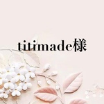 titimade様専用ページ♡