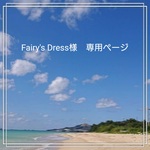 Fairy's Dress様専用ページ　【ネイビー】2本  LLサイズタッセル70mm