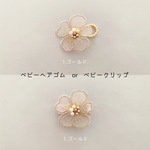 お花のベビーヘアゴムorベビークリップ　ゴールド
