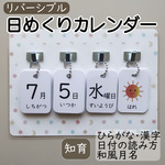 日めくりカレンダー 知育 リバーシブル 手作り ＊カラフルドット（ホワイト）＊