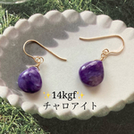 2500円→1700円✨再販3✨14kgf ✨世界三大ヒーリングストーン✨チャロアイトのピアス（マロンカット）A（色の濃いタイプ）