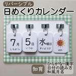 日めくりカレンダー 知育 リバーシブル 手作り ◉ギンガムチェック・グリーンの台紙◉