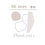 SK store様専用出品