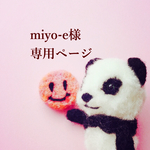 (miyo-e様専用ページ)ニャーニャーニャー☆シリーズ