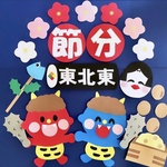 節分　鬼　梅の花　恵方巻き　壁面　マンスリーフォト　月齢フォト