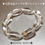 天然水晶ブレスレット  タンブル型水晶ブレスレット  天然石ブレスレット 