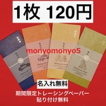 【monyomonyo5様専用】 御車代　お車代　御礼　お礼　ペーパーアイテム　結婚式　封筒　おしゃれ　心付け　水引き