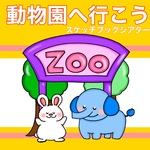 動物園へいこう　スケッチブックシアター　歌　楽譜つき　歌詞付き　動物