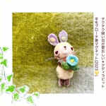 チクチク縫い目が愛おしい♡テディラビット羊毛ブローチ兼マグネット(ぽってり2023♡29)