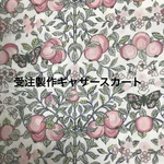 q様専用リバティティアードスカート受注製作