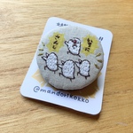 【ラジオ体操】刺繍ブローチ
