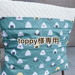 ご注文品　　椅子カバー