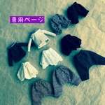 専用ページ