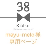 こちらは専用ページです♪