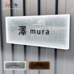 表札 長方形 Mode Doorplate Inc. ゴシック体 文字ブラック