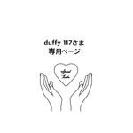 duffy-117様　うちわ　うちわ文字　ファンサうちわ　オーダーうちわ　応援うちわ