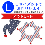 【サイズ限定＆アウトレット】ナチュラルトリコロール×デニムスター柄 ピエロセット 🇫🇷 マリンカラー