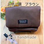 新作‼️レザー調　ブラウン☆現場の声から出来た大人の横型移動ポケット　8号帆布　☆オーガナイザー　ワークポシェット　ナースポーチ　