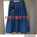 ミナペルホネン　タックギャザースカート　ハンドメイド