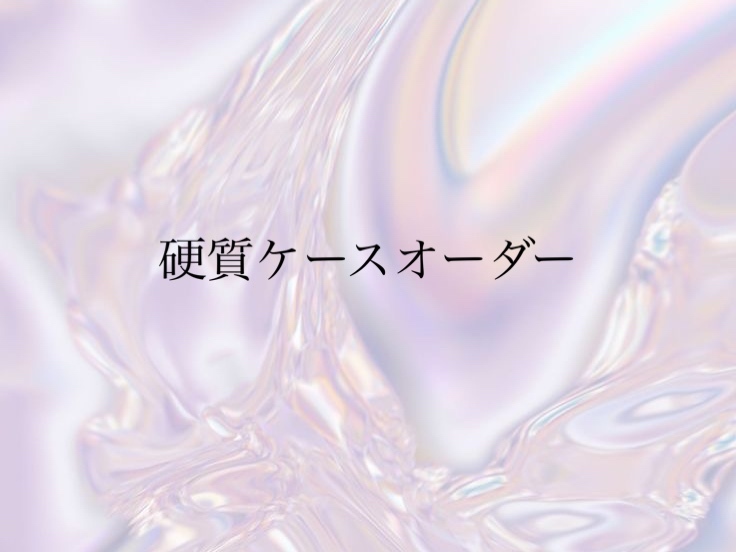 硬質ケース トレカケース オーダー
