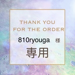 ☆801ryouga様専用☆ 宝石石鹸　オーダー