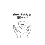 shiroshiro05様　うちわ　うちわ文字　ファンサうちわ　オーダーうちわ　応援うちわ