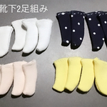 オビツ11  2足セット靴下各種。