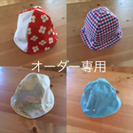 kamomeganeさま専用ページ