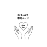 Rinko様　うちわ　うちわ文字　ファンサうちわ　オーダーうちわ　応援うちわ