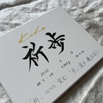 【書っぷkasui】書道家が書く由来入り命名書  「この名を君に」キャンバス送料無料　書っぷkasui 命名書オーダー