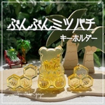 新作✨ 【ぶんぶんミツバチ】キーホルダー シェイカー オイルなし