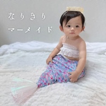 マーメイドドレス ※ブラ&ドレスのセット販売【人魚、ニューボーンフォト、100日祝い、ハーフバースデー、赤ちゃん、新生児、コスプレ、ベビークラウン、ベビー、ハロウィン、出産祝い、プレゼント】ハロウィン