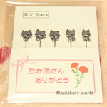 【母の日】“柴犬:Black”のまち針【期間限定】