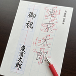 【毛筆宛名書きサービスあり】御朱印帳　表題（大礼紙・金文字）