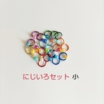 にじいろセット🌈小サイズ