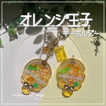 新作✨ 【オレンジ王子👑】キーホルダー シェイカー オイルなし