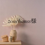 zouchanss様専用ページ