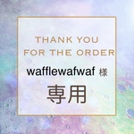 ☆wafflewafwaf様専用☆ 宝石石鹸　オーダー