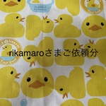 ✳︎rikamaro様ご依頼分✳︎