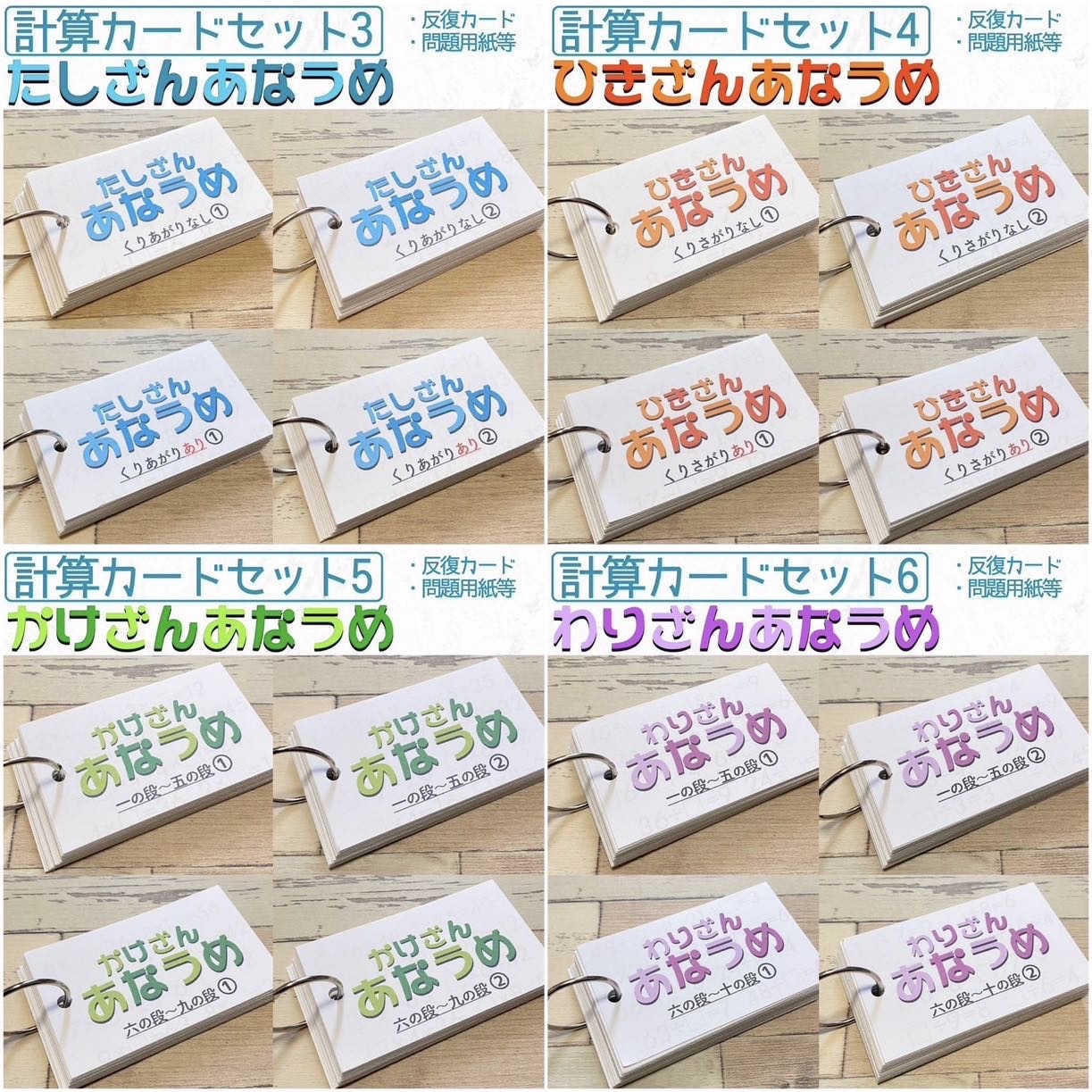 たし算ひき算かけ算わり算カード　24種セット　計算カード　幼稚園　保育園　小学生 保育 算数 計算カード たし算 ひき算 かけ算 わり算 知育教材